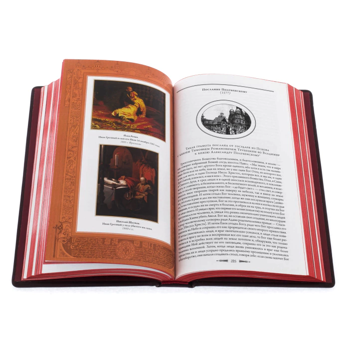 A gift book in a leather cover "Ivan the Terrible. Canon to the Terrible Angel"