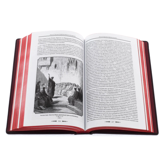 A gift book in a leather cover "Ivan the Terrible. Canon to the Terrible Angel"