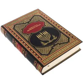 Книга в кожаном переплете "Новейшая история еврейского народа" в футляре Книга в кожаном переплете "Новейшая история еврейского народа" в футляре