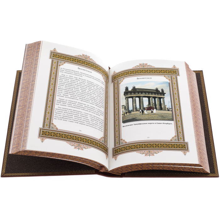 Exclusive gift edition in leather cover "Great names - Vasily"