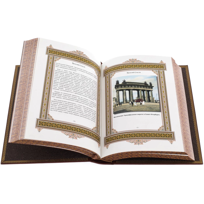 Exclusive gift edition in leather cover "Great names - Vasily"