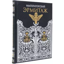 Gift set with a book and a plate "Hermitage"