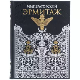 Gift set with a book and a plate "Hermitage"