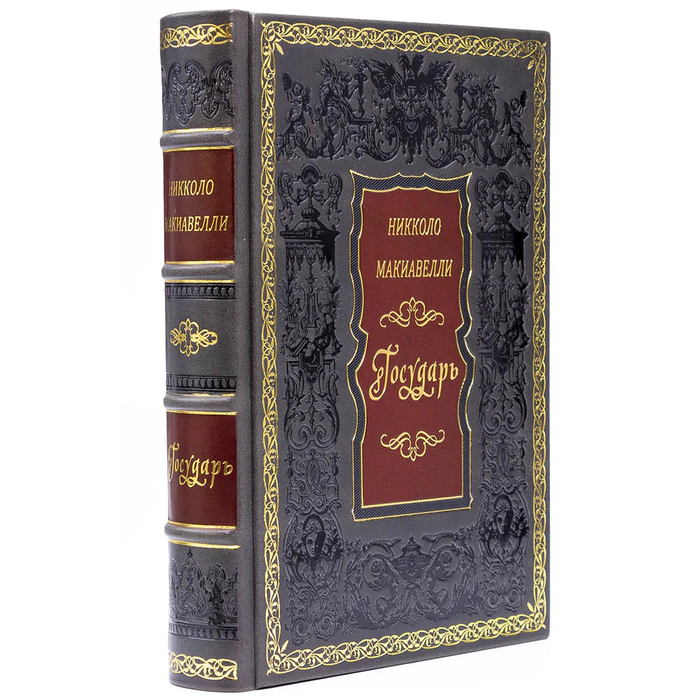The gift book in a leather cover "The Sovereign" by Niccolo Machiavelli