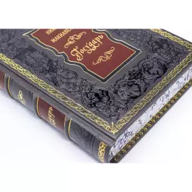 Книга подарочная в кожаном переплете "Государь" Никколо Макиавелли