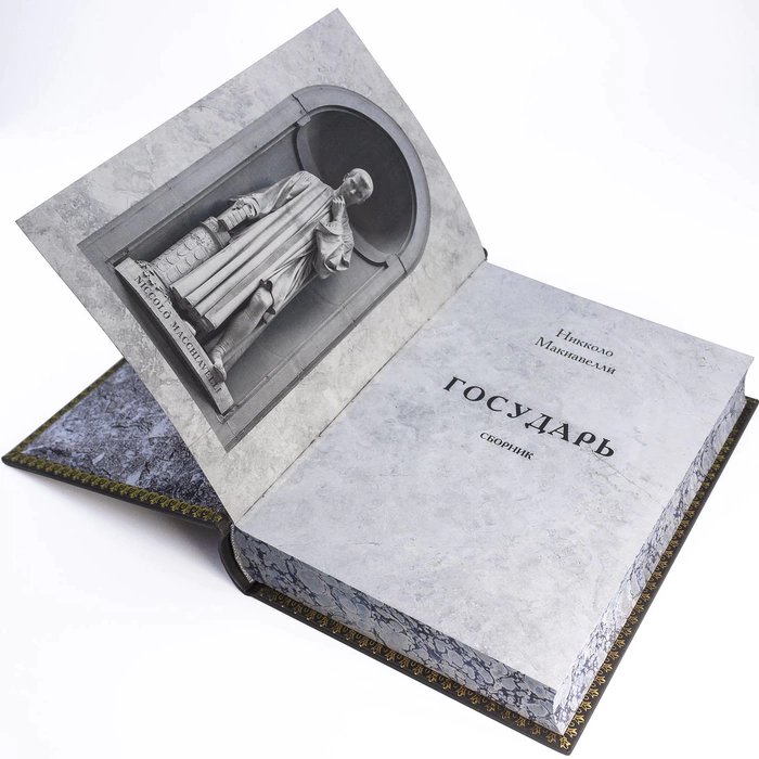 The gift book in a leather cover "The Sovereign" by Niccolo Machiavelli