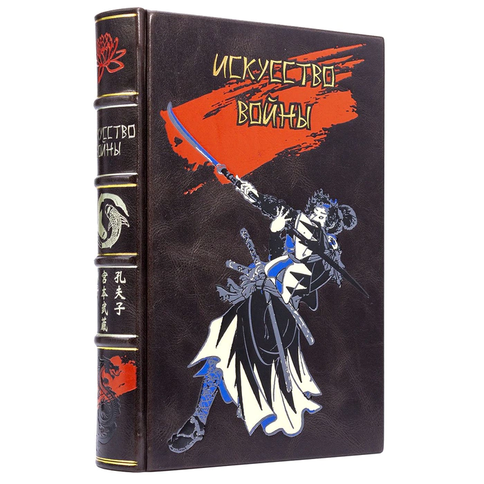 Gift book in leather cover "The Art of War" by Sun Tzu