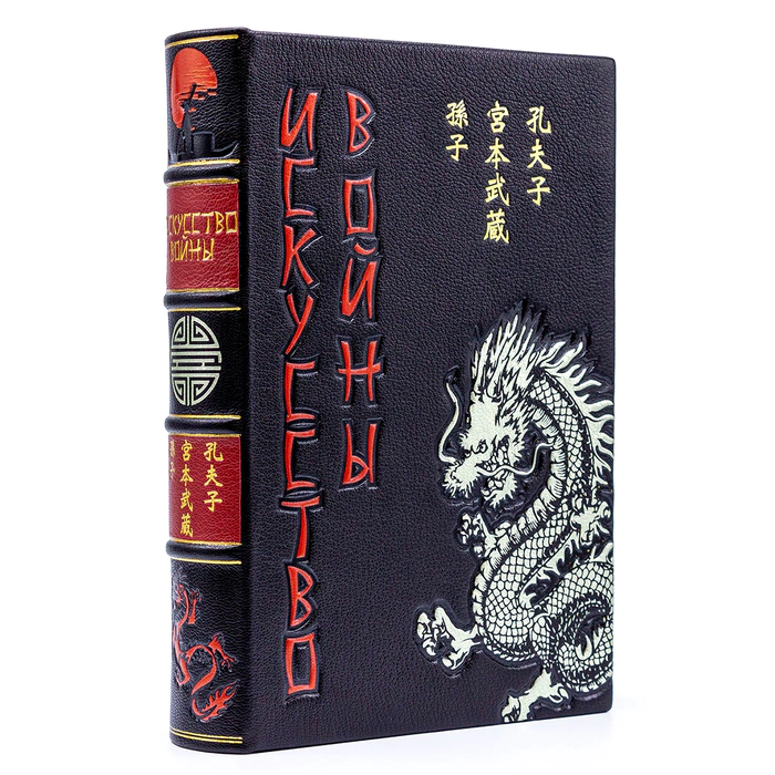 Gift book in leather cover "The Art of War" by Sun Tzu