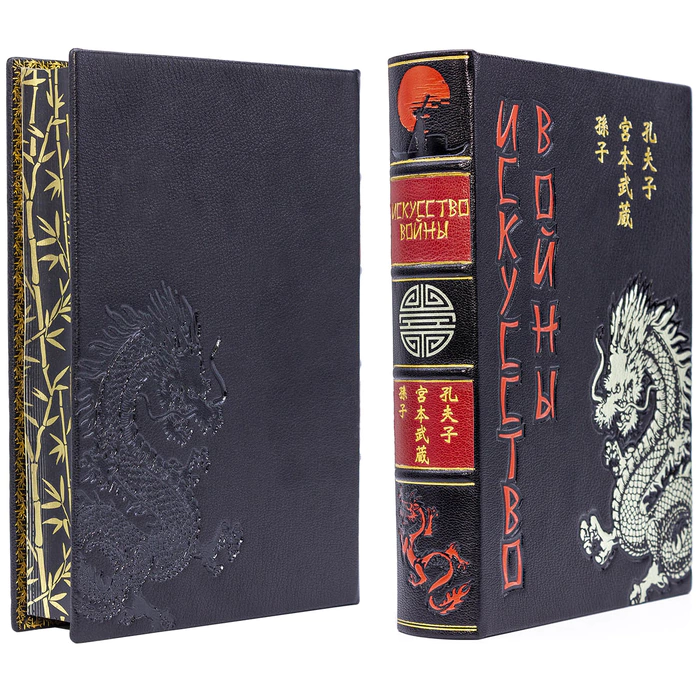 Gift book in leather cover "The Art of War" by Sun Tzu