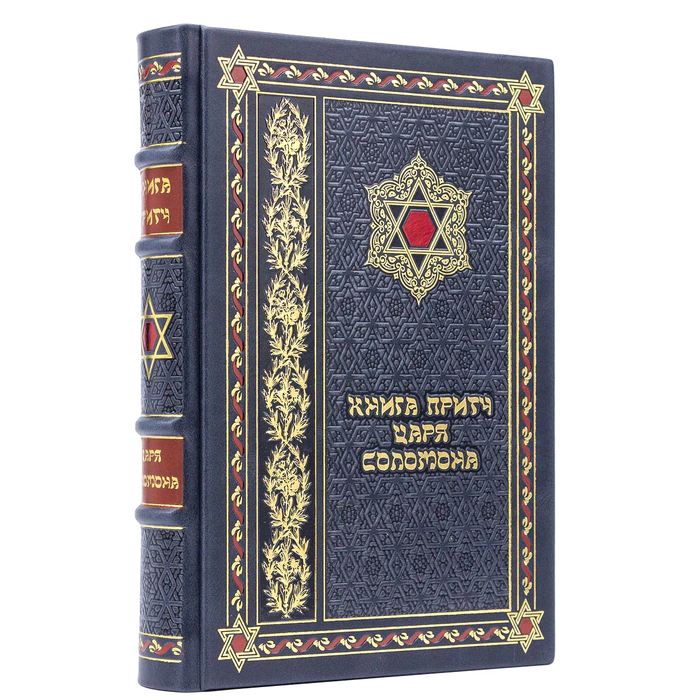 Leather-bound gift book "The Parables of King Solomon"