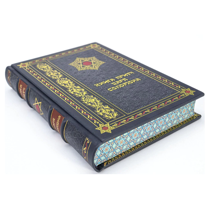 Leather-bound gift book "The Parables of King Solomon"