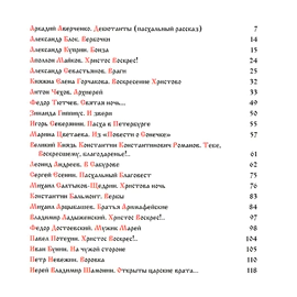 Книга в кожаном переплете "Христос воскресе. Пасхальный альманах."