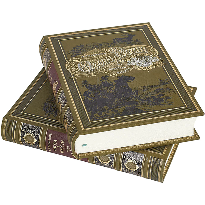 Gift book "Hunting in Russia in all its manifestations" 2 volumes in a box