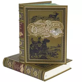 Подарочная книга "Охота в России во всех её проявлениях" в 2 томах, в коробе