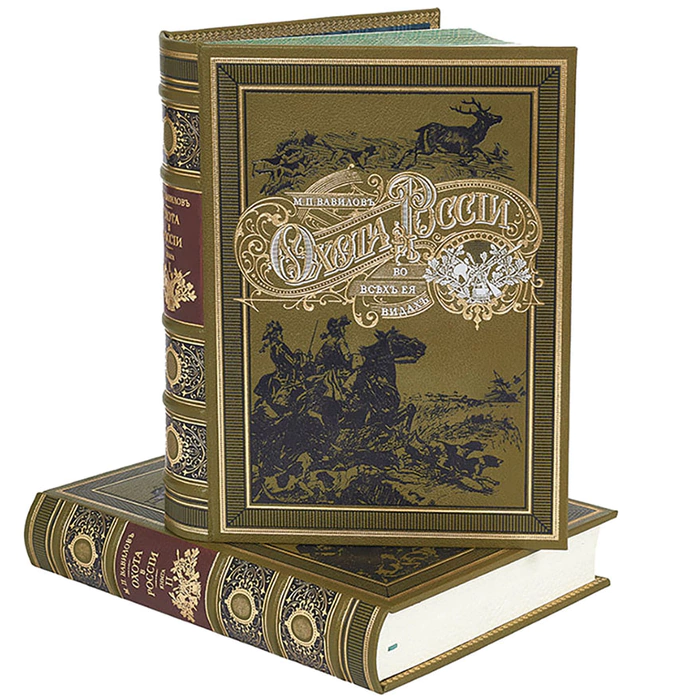 Gift book "Hunting in Russia in all its manifestations" 2 volumes in a box