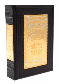 Souvenir "The book with the secret of the Golden calf" Zlatoust