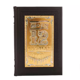 The book-box "12 chairs" Zlatoust