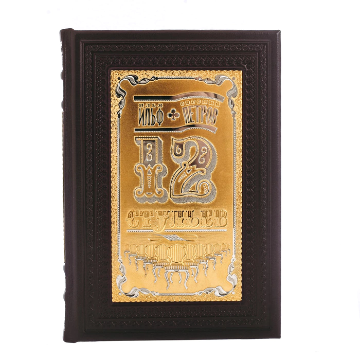 The book-box "12 chairs" Zlatoust