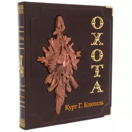 Подарочная книга в коробе "Курт Блюхель: Охота"