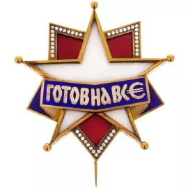 Diamond gift Order "Ready for anything"