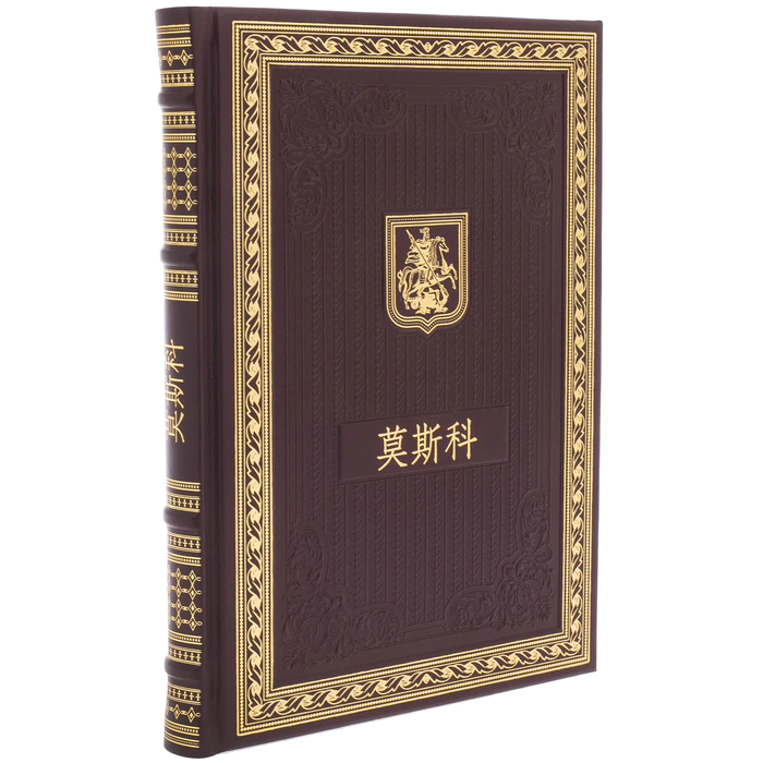 Gift set with book and plate "Moscow" in Chinese