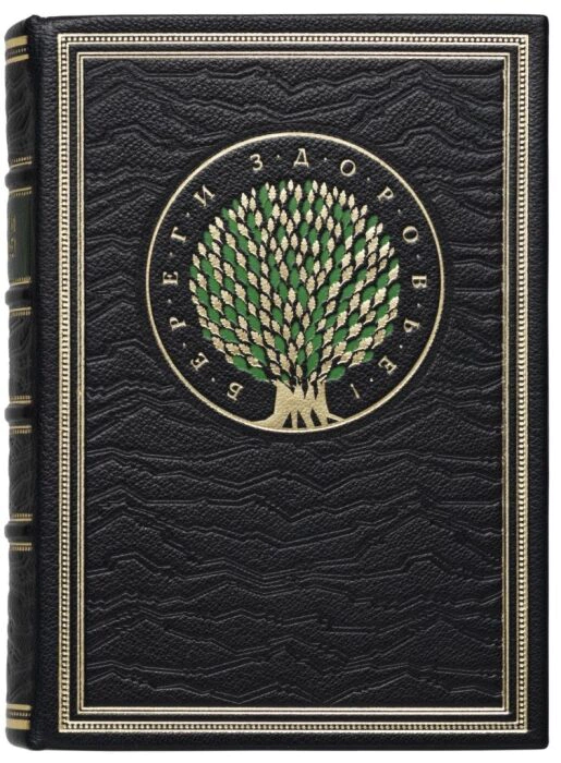 The leather-bound book "Take care of your health!"
