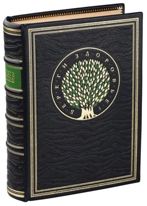 The leather-bound book "Take care of your health!"
