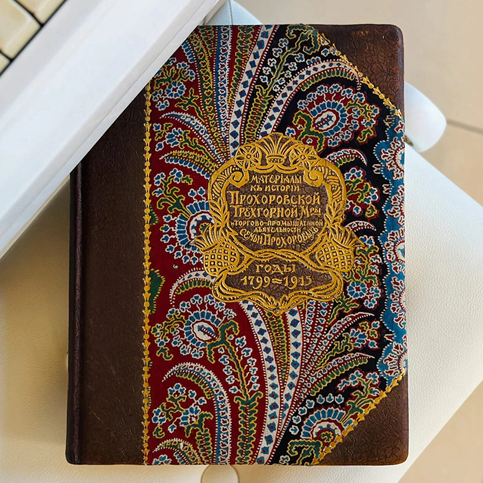 The book "Materials for the history of the Prokhorov Trekhgornaya Manufactory and the commercial and industrial activities of the Prokhorov family: the years 1799-1915". Terentyev P.N., Moscow, 1915