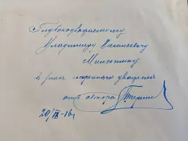 Книга «Материалы к истории Прохоровской Трехгорной Мануфактуры и торгово-промышленной деятельности семьи Прохоровых: годы 1799-1915». Терентьев П.Н., Москва, 1915 год