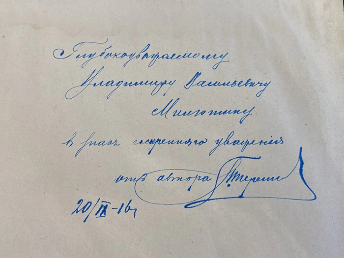 The book "Materials for the history of the Prokhorov Trekhgornaya Manufactory and the commercial and industrial activities of the Prokhorov family: the years 1799-1915". Terentyev P.N., Moscow, 1915