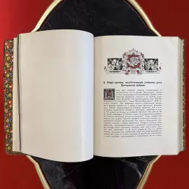 Книга «Материалы к истории Прохоровской Трехгорной Мануфактуры и торгово-промышленной деятельности семьи Прохоровых: годы 1799-1915». Терентьев П.Н., Москва, 1915 год