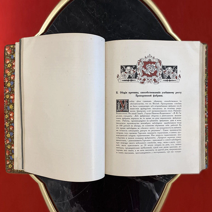 The book "Materials for the history of the Prokhorov Trekhgornaya Manufactory and the commercial and industrial activities of the Prokhorov family: the years 1799-1915". Terentyev P.N., Moscow, 1915