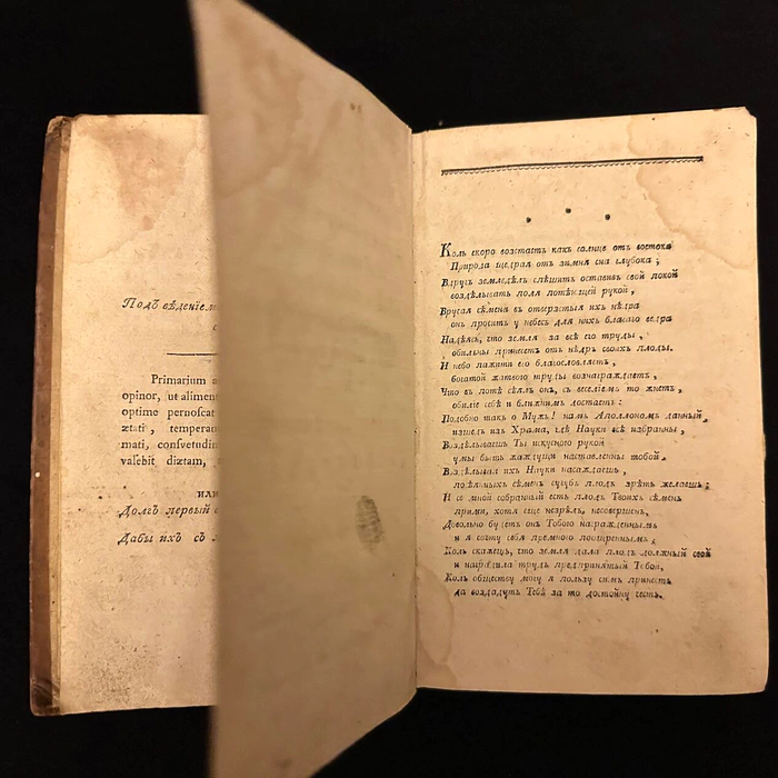 The book "Brief medical and surgical matter of a physician" Kashinsky I.G., St. Petersburg, 1797-1800.
