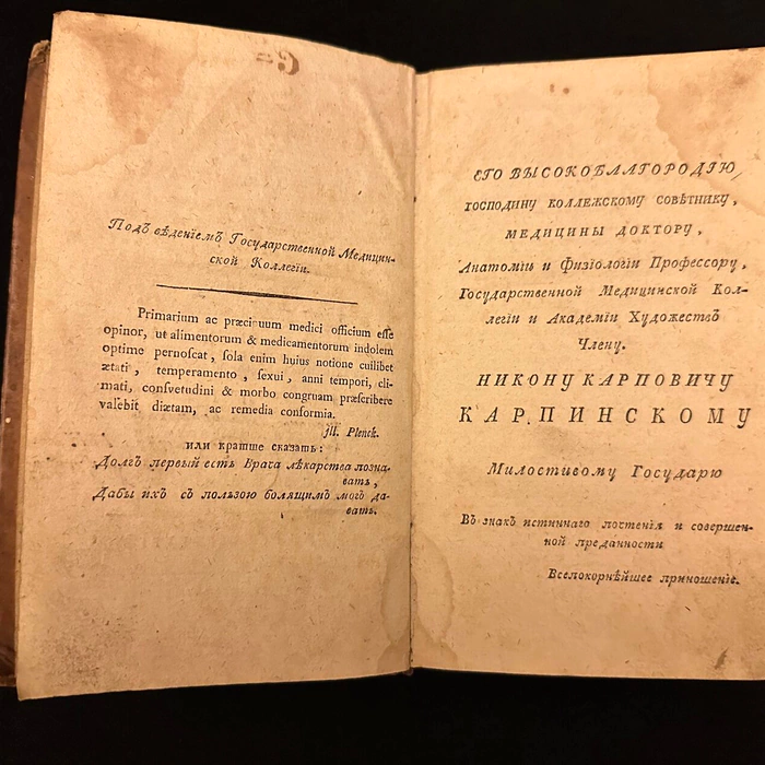 The book "Brief medical and surgical matter of a physician" Kashinsky I.G., St. Petersburg, 1797-1800.