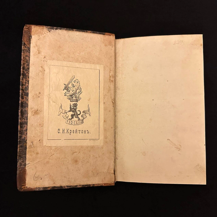 The book "Virginia, or a Trip to Russia". In 2 hours, A.F. Veltman, Moscow, S. Selivanovsky Printing House, 1837.