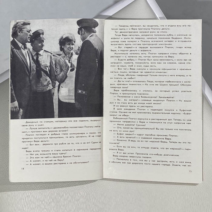 Книга "Вокзал для двоих" с рукописным пожеланием и автографом Эльдара Рязанова