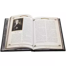 Книга подарочная в кожаном переплете "История спецслужб Российской империи"