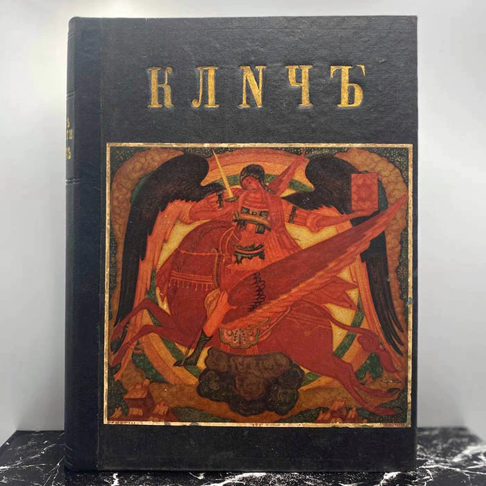 The book "The Cry". Moscow, Printing house "Press Day", 1915