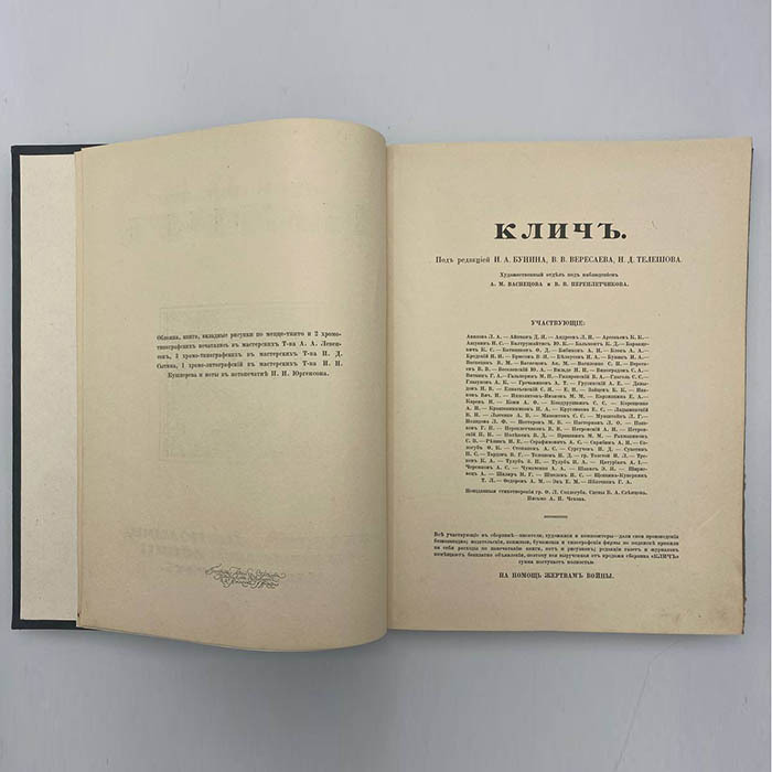 Книга "Клич". Москва, Типография «День печати», 1915 год