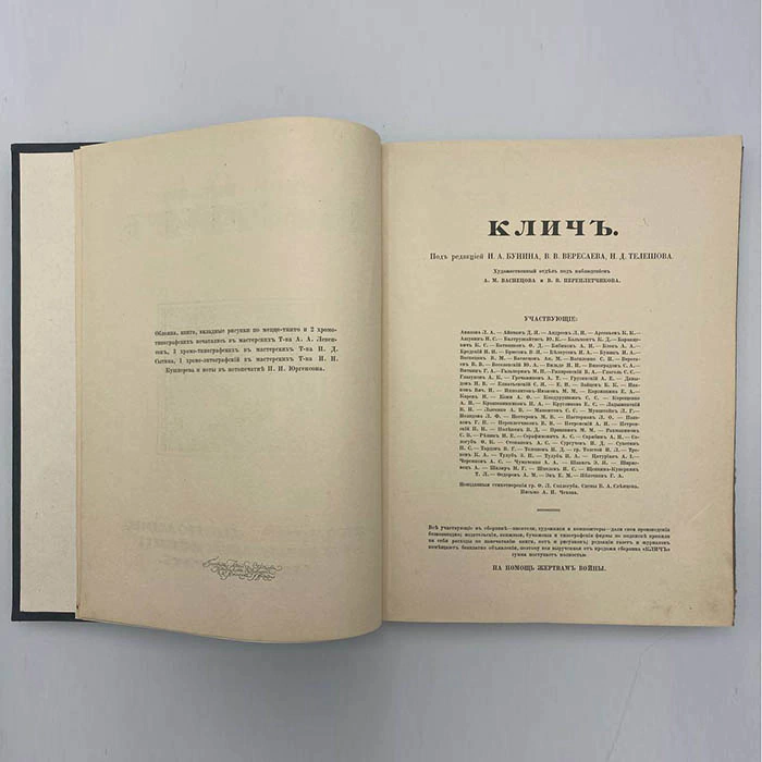 The book "The Cry". Moscow, Printing house "Press Day", 1915