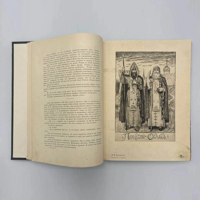 The book "The Cry". Moscow, Printing house "Press Day", 1915