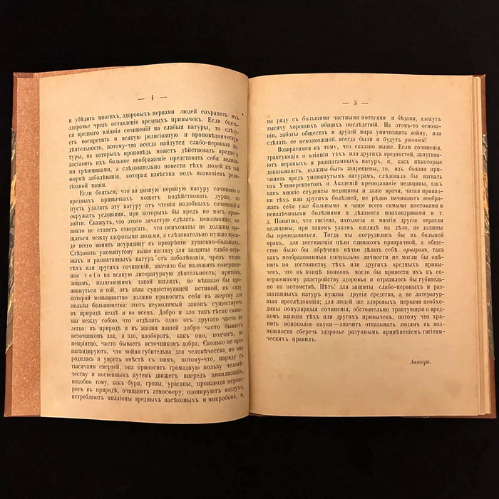 The book "Three poisons: tobacco, alcohol and syphilis". Ilyinsky A. I., Moscow, edition by Lurie G. L., 1887
