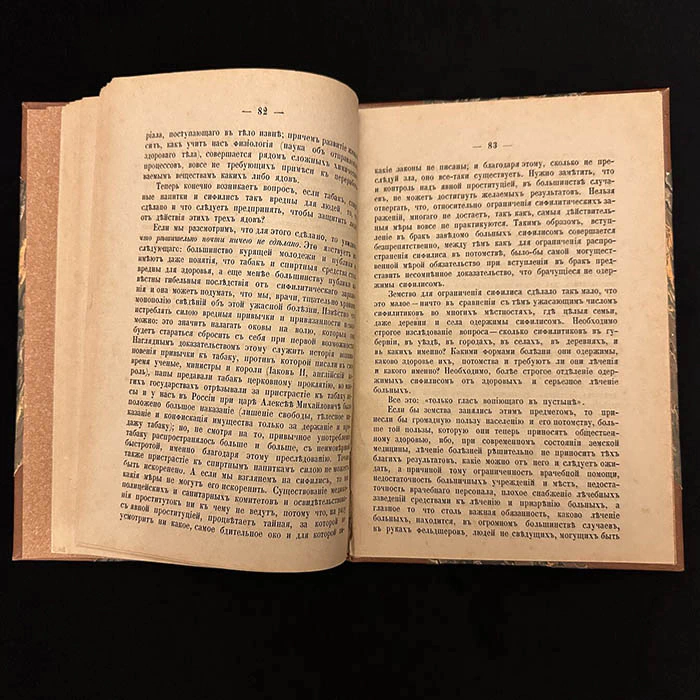 The book "Three poisons: tobacco, alcohol and syphilis". Ilyinsky A. I., Moscow, edition by Lurie G. L., 1887