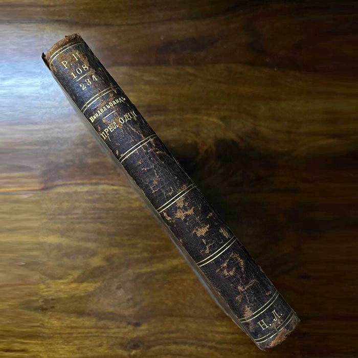 The book "Preludes: philosophical articles and speeches". Vindelband V., St. Petersburg, Edition by D.E. Zhukovsky, 1904