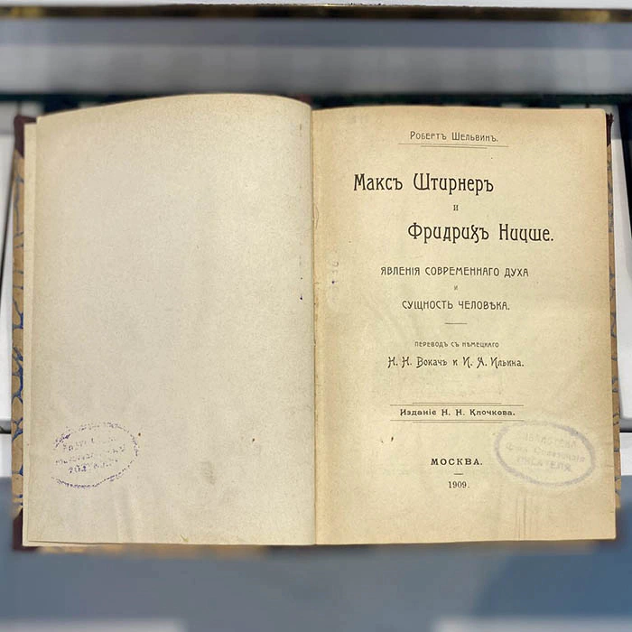 The book "Max Stirner and Friedrich Nietzsche: phenomena of the modern spirit". Shelvin R., Moscow, Edition by N.N. Klochkov, 1909