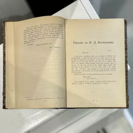 Книга «Письма В.С. Соловьёва». Том 3. Под редакцией Э.Л. Радлова, Санкт-Петербург, Типография товарищества «Общественная польза», 1911 год