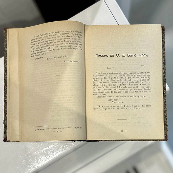 The book "Letters of V.S. Solovyov". Volume 3. Edited by E.L. Radlov, St. Petersburg, Printing house of the association "Public benefit", 1911