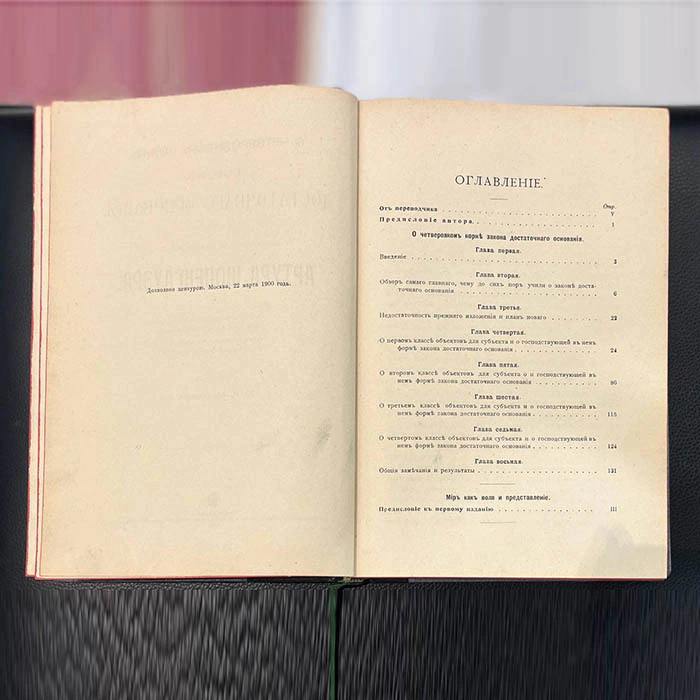 A collection of the main works of Arthur Schopenhauer. In 2 volumes.  Moscow, Typo-lithography of the partnership I.N. Kushnerev and K, 1900