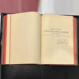 Сборник основных работ Артура Шопенгауэра. В 2-х томах.  Москва, Типо-литография товарищества И.Н. Кушнерев и К, 1900 год