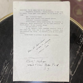 A document with a handwritten address by the writer Eduard Uspensky